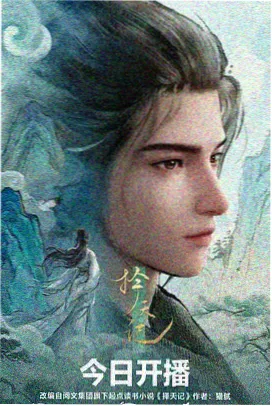 虫师动漫海报